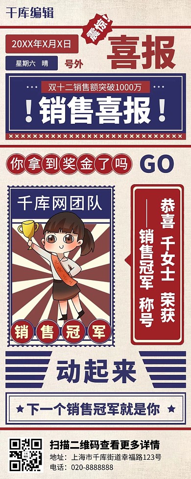 双十二销售冠军红色创意营销长图