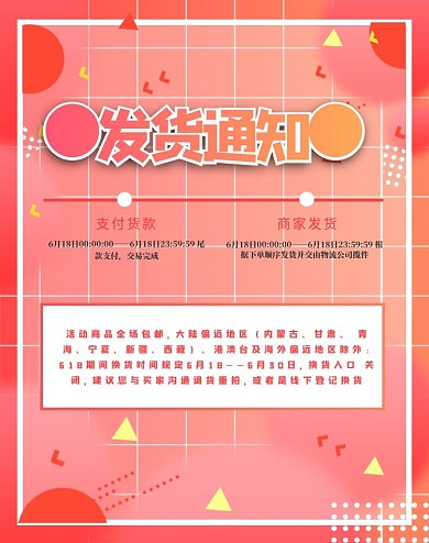 发货通知店铺公告简约电商banner