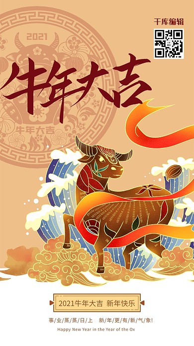 春节牛黄色中式海报