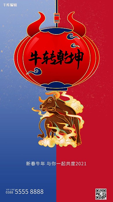 牛年牛转乾坤灯笼红蓝创意海报