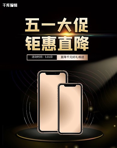 五一劳动节手机数码黑金banner