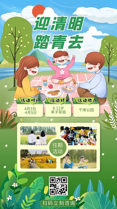 清明踏青一家三口绿色卡通手机海报