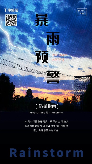 暴雨预警雷雨闪电蓝色合成风海报