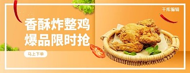 创意简约风格炸鸡外卖店招