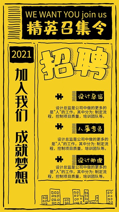 黄色企业招人通用海报