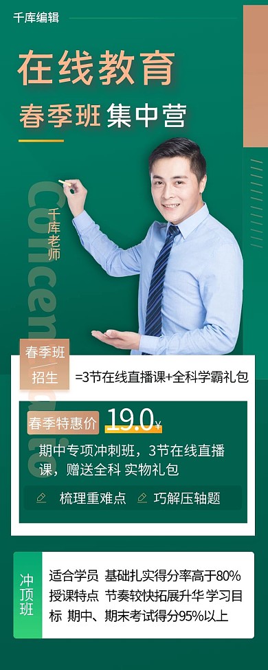 春季班招生讲师绿色简约营销长图