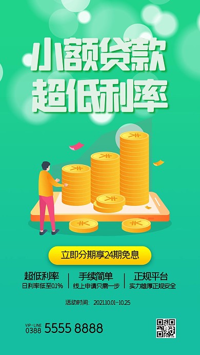 金融金币绿色创意海报