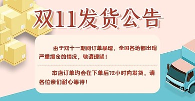 双十一发货公告粉色简约店铺公告