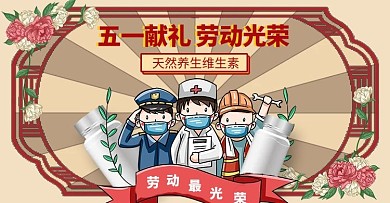 五一劳动节维生素黄色复古手绘电商横版banner