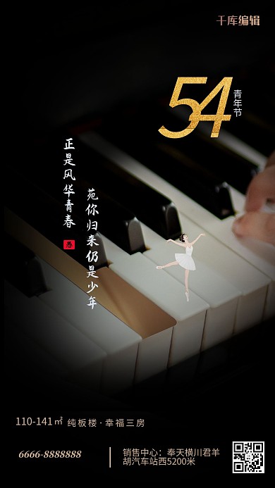五四青年节54黑色简约海报