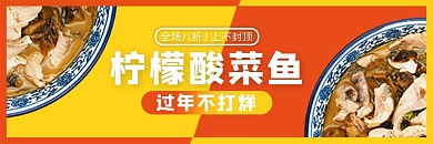 饿了么酸菜鱼黄色撞色电商外卖banner店招