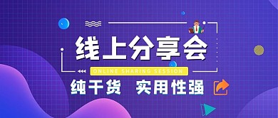 课程培训几何紫色渐变公众号首图
