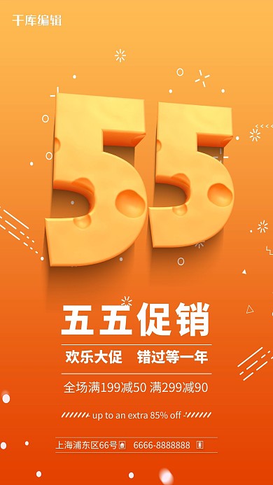 五五购物节黄色简约海报