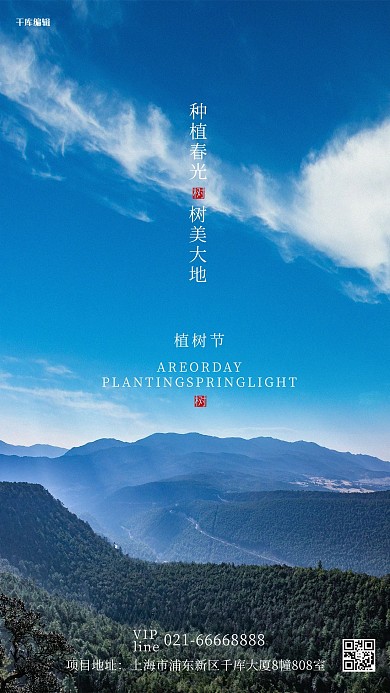 千库编辑原创植树节蓝色写实海报