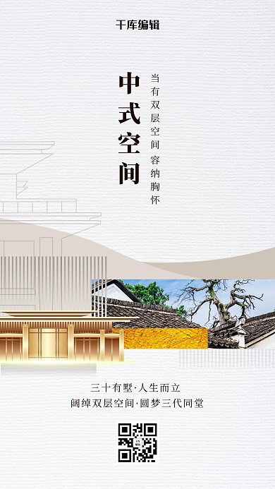 中国风中式地产房地产海报