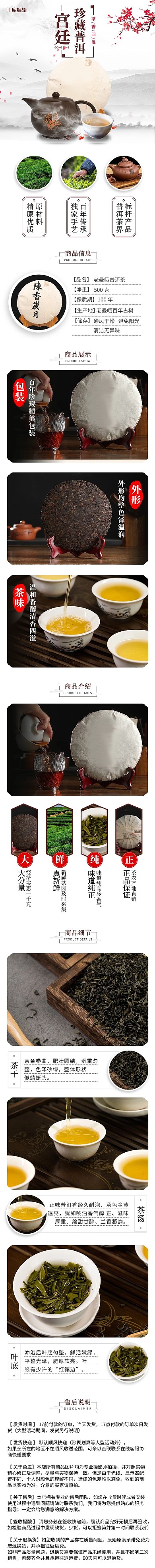 茶叶普洱茶饼棕色调中国风电商详情页