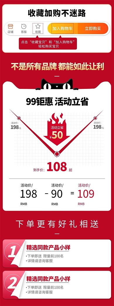电商通用99大促红色简约电商详情页关联页