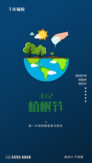 植树节地球蓝色创意海报