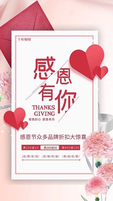 千库原创感恩节海报