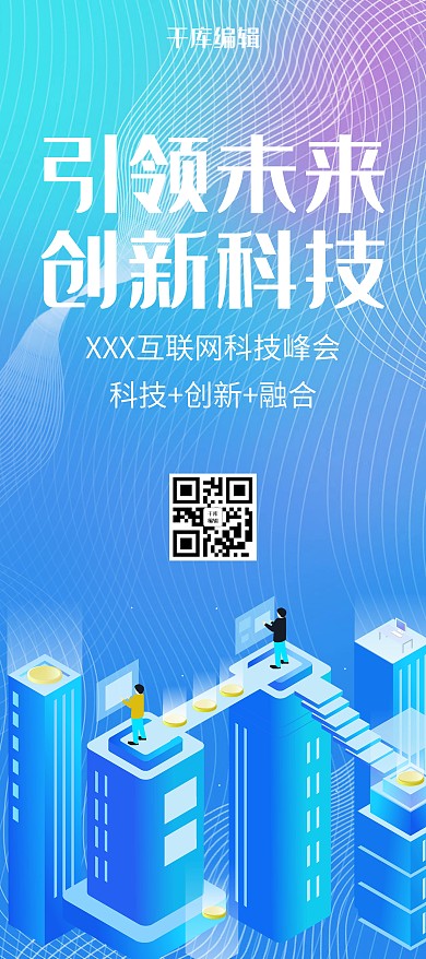 简约线条互联网科技展架