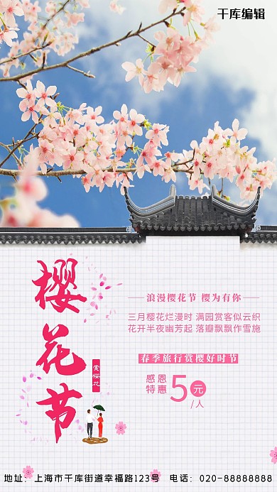 樱花节樱花蓝色创意海报
