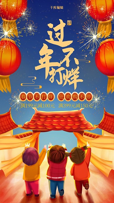 过年不打烊春节蓝色红色手绘海报