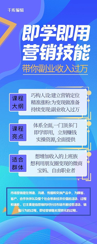 营销长图几何线条蓝色渐变长海报