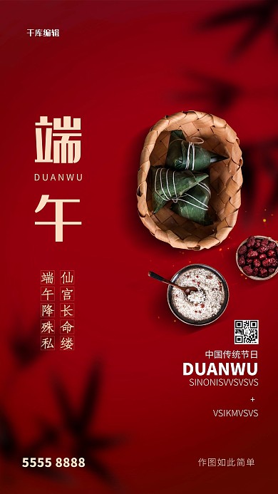 端午节粽子红色创意海报