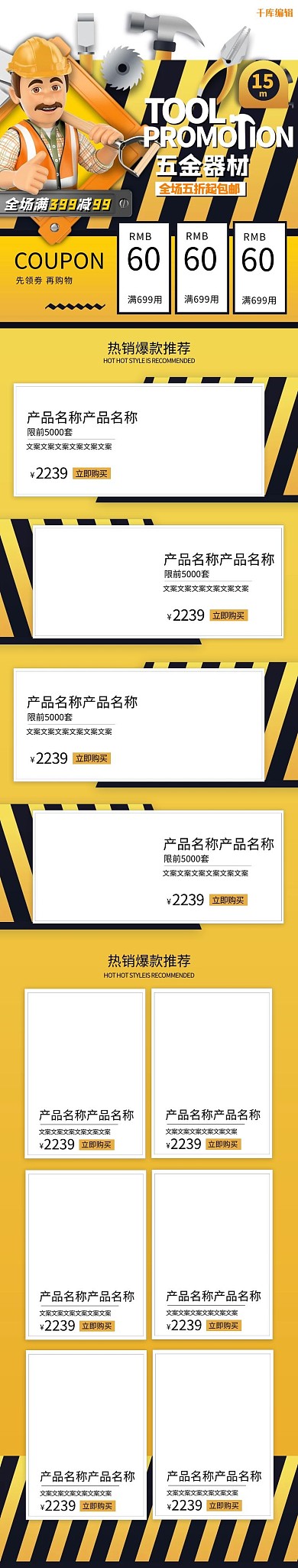 五金工具黄色简约电商手机端首页