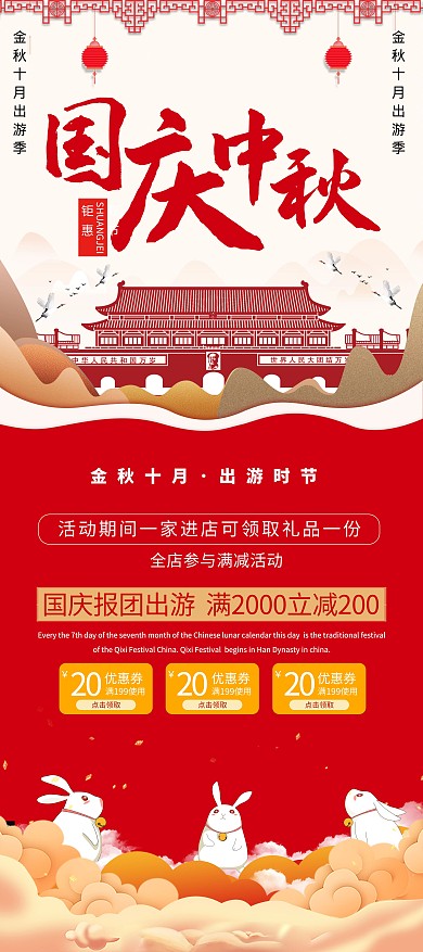 千库原创国庆节红色双节钜惠喜庆展架