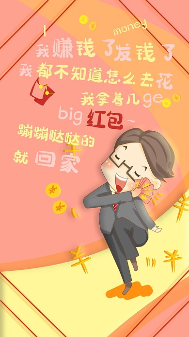 发工资打工人黄粉拼接海报