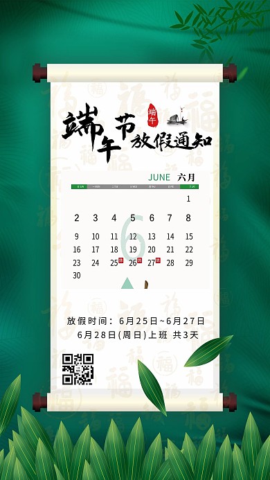 端午放假通知日历绿色创意合成海报
