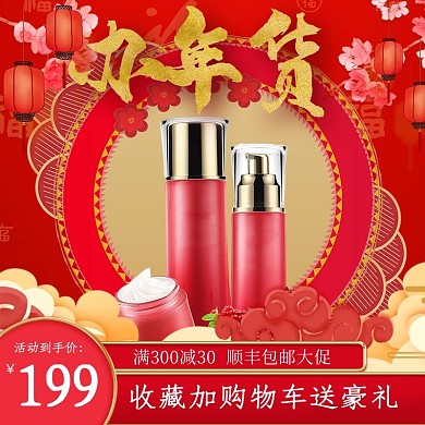 年货节灯笼红色中国风主图