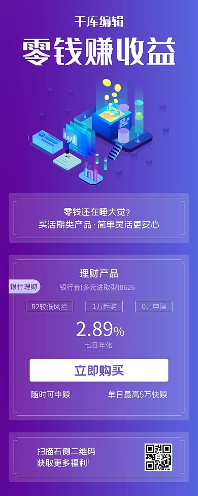 金融收益紫色大气营销长图