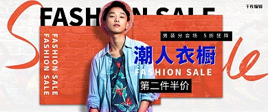 夏季促销潮人衣橱红色潮流电商全屏banner