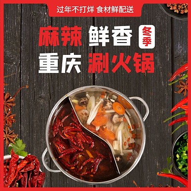 饿了么火锅红色 黑色简约电商外卖banner主图