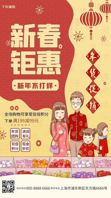 新春钜惠年货红色中国风海报