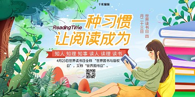 世界读书日阅读日读书日浅色系简约展板