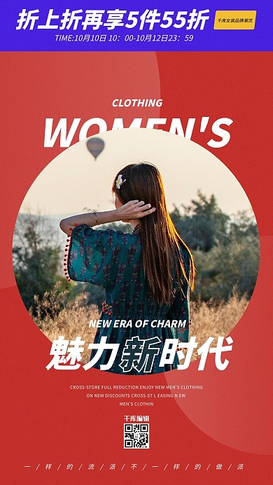 女装促销模特背影红色创意海报
