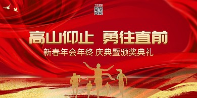 年会飘带红金大气展板