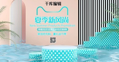 夏季促销展台蓝色c4dbanner