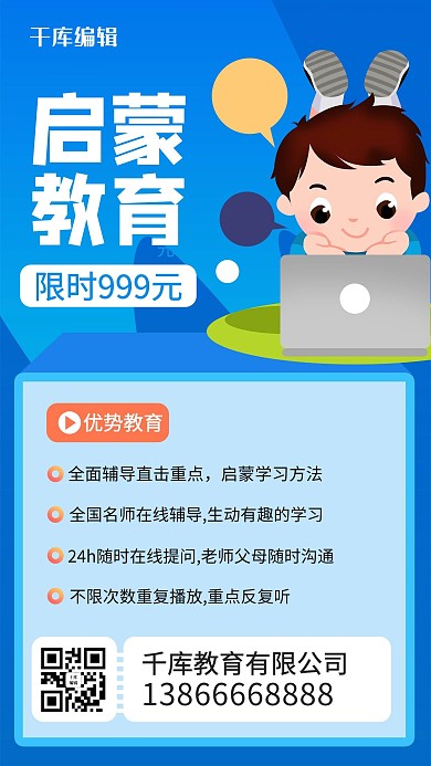 启蒙教育儿童蓝色卡通风手机海报