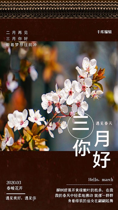 三月你好桃花盛开紫色中国风海报