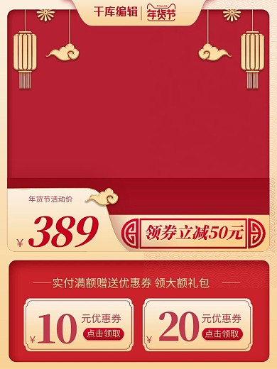 年货节通用红金中国风主图直通车