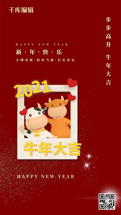 牛年大吉新年2021红色c4d海报