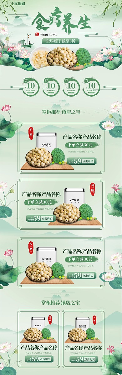 养生食品莲子百合绿色中国风简约电商首页