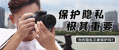 保护个人隐私拿相机的男人蓝色摄影风公众号首图
