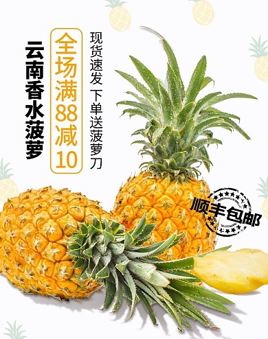 香水菠萝水果浅色系简约风电商banner