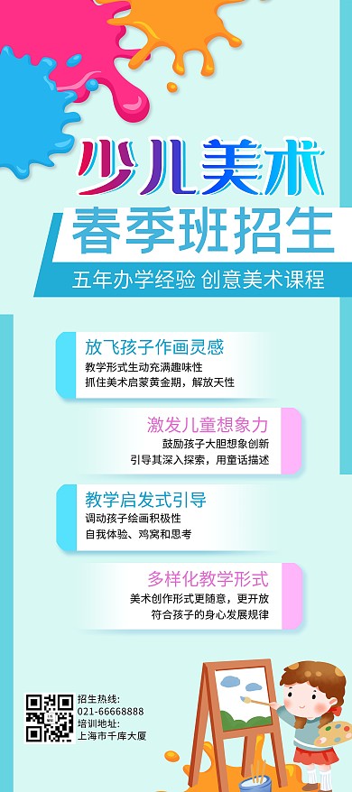 美术招生培训画画女孩天蓝简约撞色展架