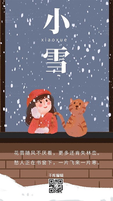 小雪女孩猫看雪紫色插画节气海报